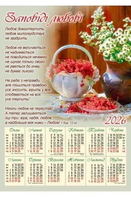 Християнський календар 2026 "Заповеді любові"